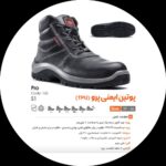 پوتین ایمنی پرو بلند TPU