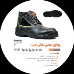 پوتین ایمنی رخش پلاس