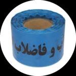 نوار خطر کیلویی درجه ۲