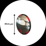 اینه محدب شیشه ای قطر ۴۰ بدون فرم