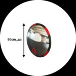 اینه محدب شیشه ای قطر ۸۰ بدون فرم