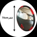 اینه محدب شیشه ای قطر ۷۰ بدون فرم